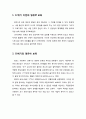[보육학개론] 프랑스France의 보육 역사(保育歷史) {17세기 이전, 18세기, 19세기, 20세기 전반, 20세기 후반 영유아 보육} 2페이지