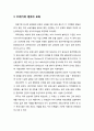 [보육학개론] 프랑스France의 보육 역사(保育歷史) {17세기 이전, 18세기, 19세기, 20세기 전반, 20세기 후반 영유아 보육} 3페이지
