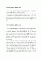 [보육학개론] 프랑스France의 보육 역사(保育歷史) {17세기 이전, 18세기, 19세기, 20세기 전반, 20세기 후반 영유아 보육} 4페이지