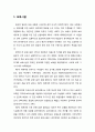[보육학개론] 영국UK의 보육 역사(保育歷史) {보육시설, 유아학교, 부모와 놀이집단, 1960년대~1990년대} 2페이지