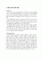[사회복지social welfare개론] 장애 인구와 장애 유형 및 장애인복지법제(장애인 관련 법률의 이해) 2페이지