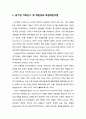 공기업 거버넌스governance와 경영책임성 - 공기업 거버넌스 및 책임성과 독점의존이론, 경영책임성과 민영화, OECD의 상향된 공기업 거버넌스와 책임성, 공기업 거버넌스의 미래 핵심 문제와 고객 책임성 2페이지