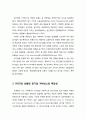 공기업 거버넌스governance와 경영책임성 - 공기업 거버넌스 및 책임성과 독점의존이론, 경영책임성과 민영화, OECD의 상향된 공기업 거버넌스와 책임성, 공기업 거버넌스의 미래 핵심 문제와 고객 책임성 4페이지
