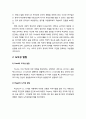 [영유아嬰乳兒발달] 유아기 사회적 행동의 발달(친사회적 행동의 발달, 공격성의 발달)과 도덕성 발달(Freud의 도덕성 발달, Piaget의 도덕성 발달, Kohlberg의 도덕성 발달) 4페이지