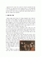 [영유아嬰乳兒발달] 아동연구의 역사와 발달단계 - 아동기의 구분, 인간 발달단계의 성립(태내기, 영아기, 유아기, 아동기, 청소년기, 성인기, 중년기, 노년기) 2페이지