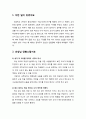부적응不適應행동 다루기(자기자극문제행동) 교실 밖으로 나갔다 들어왔다를 반복하는 행동 - 사례를 통한 이해, 교사와 학생의 입장 분석 및 해결방법 2페이지
