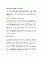 부적응不適應행동 다루기(자기자극문제행동) 교실 밖으로 나갔다 들어왔다를 반복하는 행동 - 사례를 통한 이해, 교사와 학생의 입장 분석 및 해결방법 3페이지