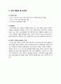 부적응不適應행동 다루기(자기자극문제행동) 교실 밖으로 나갔다 들어왔다를 반복하는 행동 - 사례를 통한 이해, 교사와 학생의 입장 분석 및 해결방법 6페이지