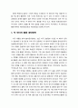빅big 데이터의 활용확대와 개인정보보호 개선방안 - 빅 데이터 활용 확대방안 및 빅 데이터 시대의 개인정보보호 방안 2페이지