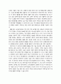 빅big 데이터의 활용확대와 개인정보보호 개선방안 - 빅 데이터 활용 확대방안 및 빅 데이터 시대의 개인정보보호 방안 3페이지