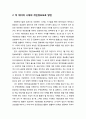 빅big 데이터의 활용확대와 개인정보보호 개선방안 - 빅 데이터 활용 확대방안 및 빅 데이터 시대의 개인정보보호 방안 4페이지