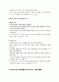 [청소년靑少年교육개론] 청소년 문제의 의미와 청소년기의 모험행동(위험 행동)의 이해 3페이지