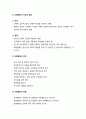 [청소년靑少年교육개론] 청소년 문제의 의미와 청소년기의 모험행동(위험 행동)의 이해 4페이지