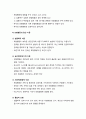 [청소년靑少年교육개론] 청소년 문제의 의미와 청소년기의 모험행동(위험 행동)의 이해 5페이지