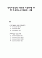 지속가능성의 의의와 지방의제 21 ,지속가능성 지표의 이해(지속가능성 지표의 정의와 필요성 및 문제점) 1페이지
