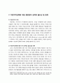지방자치단체에 대한 중앙정부의 관여에 관한 논의및 관여의 의미, 지방자치단체에 대한 중앙정부 관여의 필요성 및 한계, 현행법상 국가 관여의 제도화 3페이지
