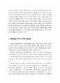 지방자치단체에 대한 중앙정부의 관여에 관한 논의및 관여의 의미, 지방자치단체에 대한 중앙정부 관여의 필요성 및 한계, 현행법상 국가 관여의 제도화 4페이지