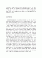  조직구조(組織構造)와 조직문화組織文化) 및 조직 몰입(組織沒入)의 이해 - 조직구조의 개념과 특징, 조직문화의 정의와 특징, 조직몰입의 의미와 특징
 4페이지