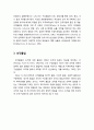  조직구조(組織構造)와 조직문화組織文化) 및 조직 몰입(組織沒入)의 이해 - 조직구조의 개념과 특징, 조직문화의 정의와 특징, 조직몰입의 의미와 특징
 6페이지