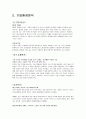 캐논 canon 기업분석과 SWOT분석및 캐논 마케팅 4P,STP 전략분석과 캐논 기업 핵심역량분석 레포트 5페이지