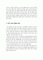 [보육학개론] 보육의 필요성{취업모 증가에 따라 요구되는 보육,  가족 구조의 변화와 보육, 한국 가족의 육아현실} 3페이지