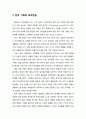 [보육학개론] 보육의 필요성{취업모 증가에 따라 요구되는 보육,  가족 구조의 변화와 보육, 한국 가족의 육아현실} 4페이지