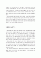 [보육학개론] 동양의 보육 역사(保育歷史) - 한국의 보육 역사, 일본의 보육 역사, 중국의 보육 역사 4페이지