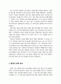 [보육학개론] 동양의 보육 역사(保育歷史) - 한국의 보육 역사, 일본의 보육 역사, 중국의 보육 역사 5페이지