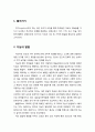 [보육학개론] 영역별 발달 특성 - 인지 발달(cognitive development) {지능의 발달, 사고의 발달(자아중심적 사고, 직관적 사고의 발달), 개념의 발달(보존개념, 분류, 서열화), 기억의 발달} 2페이지
