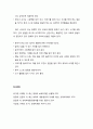 [보육保育학개론] 언어 발달의 이해 - 언어 발달 이론(행동주의 이론, 생득기제 이론, 상호작용이론) 6페이지