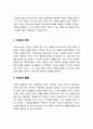 [청소년靑少年진로 및 학업지도] 청소년 학업지도에서 코칭(Coaching) 활용 (코칭의 의미와 철학, 인간의 변화에 대한 이해, 코칭 기법과 절차) 2페이지