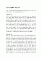 [청소년靑少年진로 및 학업지도] 청소년 학업지도에서 코칭(Coaching) 활용 (코칭의 의미와 철학, 인간의 변화에 대한 이해, 코칭 기법과 절차) 3페이지