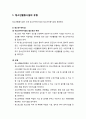 [청소년靑少年육성제도론] 청소년활동시설의 유형과 청소년수련시설의 설치와 운영 2페이지