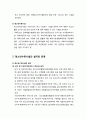 [청소년靑少年육성제도론] 청소년활동시설의 유형과 청소년수련시설의 설치와 운영 3페이지