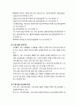 [청소년靑少年육성제도론] 청소년활동시설의 유형과 청소년수련시설의 설치와 운영 5페이지