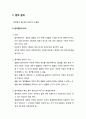 [청소년靑少年육성제도론] 청소년육성행정의 원칙 (법적 원칙과 경영적 원칙) 2페이지