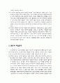 직업과 윤리vocational ethics 유기적 직업윤리와 금욕적 직업윤리의 이해 및 두 윤리관에서 멸사, 봉사의 의미 차이(우리의 직업윤리) 3페이지