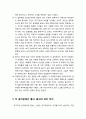 직업과 윤리vocational ethics 유기적 직업윤리와 금욕적 직업윤리의 이해 및 두 윤리관에서 멸사, 봉사의 의미 차이(우리의 직업윤리) 4페이지