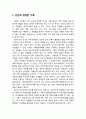 [사회복지개론] 가족복지의 영역(家族福祉領域)의 이해 - 빈곤가족, 가정폭력 경험 가족, 중독자 가족, 특별한 돌봄 가족, 비정형 가족(한부모가족,노인단독가족,재혼가족,입양가족), 다문화가족, 다중 위기의 가족 2페이지