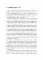[사회복지개론] 가족복지의 영역(家族福祉領域)의 이해 - 빈곤가족, 가정폭력 경험 가족, 중독자 가족, 특별한 돌봄 가족, 비정형 가족(한부모가족,노인단독가족,재혼가족,입양가족), 다문화가족, 다중 위기의 가족 3페이지