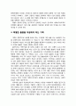 [사회복지개론] 가족복지의 영역(家族福祉領域)의 이해 - 빈곤가족, 가정폭력 경험 가족, 중독자 가족, 특별한 돌봄 가족, 비정형 가족(한부모가족,노인단독가족,재혼가족,입양가족), 다문화가족, 다중 위기의 가족 5페이지