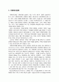 [사회복지社會福祉개론] 가족복지의 방법 - 가족복지정책(가족법, 사회보장법, 건강가정기본법), 가족복지실천(가족사정, 가족교육, 가족치료, 사례관리), 가족복지 현장 및 전문가 2페이지