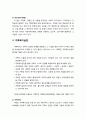 [사회복지社會福祉개론] 가족복지의 방법 - 가족복지정책(가족법, 사회보장법, 건강가정기본법), 가족복지실천(가족사정, 가족교육, 가족치료, 사례관리), 가족복지 현장 및 전문가 4페이지