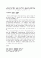 [사회복지社會福祉개론] 가족복지의 방법 - 가족복지정책(가족법, 사회보장법, 건강가정기본법), 가족복지실천(가족사정, 가족교육, 가족치료, 사례관리), 가족복지 현장 및 전문가 9페이지