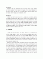 [사회복지개론] 노인복지老人福祉정책 및 서비스의 이해 (소득보장, 고용보장, 의료 및 요양 · 보건 보장) 3페이지
