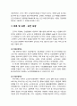 [사회복지개론] 노인복지老人福祉정책 및 서비스의 이해 (소득보장, 고용보장, 의료 및 요양 · 보건 보장) 5페이지