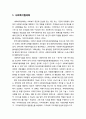 [사회복지social welfare개론] 사회복지실천 현장의 이해 - 사회복지협의회, 사회복지공동모금회, 지역사회복지관, 자활사업 실천기관, 지역아동센터, 건강가정지원센터, 지역사회복지운동 2페이지