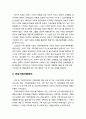[사회복지social welfare개론] 사회복지실천 현장의 이해 - 사회복지협의회, 사회복지공동모금회, 지역사회복지관, 자활사업 실천기관, 지역아동센터, 건강가정지원센터, 지역사회복지운동 8페이지