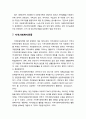 [사회복지social welfare개론] 사회복지실천 현장의 이해 - 사회복지협의회, 사회복지공동모금회, 지역사회복지관, 자활사업 실천기관, 지역아동센터, 건강가정지원센터, 지역사회복지운동 9페이지