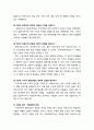 [사회복지社會福祉개론] 지역사회복지실천 과정 - 지역사회복지실천을 위한 개념적 틀, 지역사회복지실천의 과정(계약, 사정과 계획, 수행과 평가, 종결, 사후관리) 6페이지